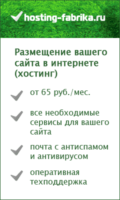 Хостинг в Красноярске